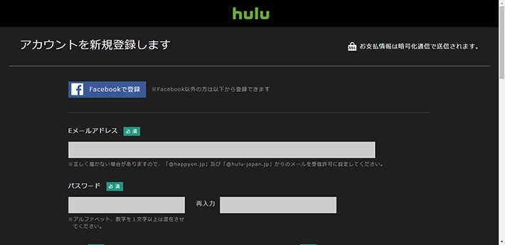 所有しているパソコンでHuluを視聴する