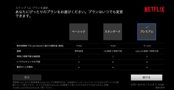 テレビでNetflixをローコスト視聴する!必要なアイテムとその使用感は?