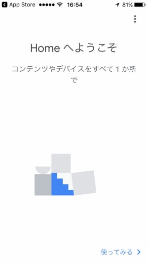 ↑Google Homeを起動 ↑Google Homeを起動
