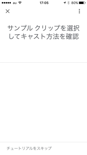 ↑セットアップが完了するとGoogle Homeでチュートリアルなどができる ↑セットアップが完了するとGoogle Homeでチュートリアルなどができる