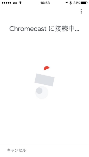 ↑Chromecastに接続中の画面が表示される ↑Chromecastに接続中の画面が表示される
