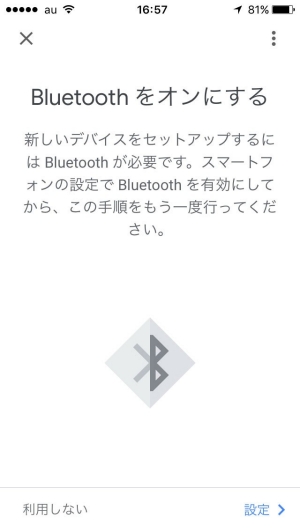 ↑Bluetoothがオフだとオンするよう指示が出る ↑Bluetoothがオフだとオンするよう指示が出る