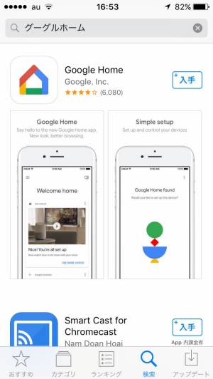 ↑Google Homeの検索はカタカナでも可能です ↑Google Homeの検索はカタカナでも可能です