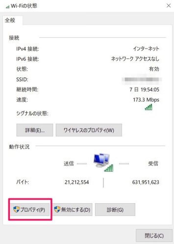 IPv6通信設定