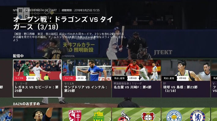 ↑コンテンツは「ライブ配信」と「見逃し配信」から選べる