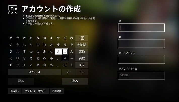 ↑DAZNのソフトウェアキーボードは「○ボタン」を押しただけでは確定しない文字があるので注意