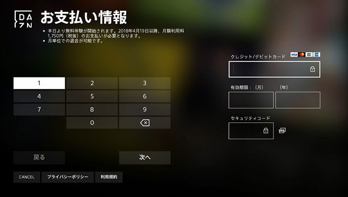 ↑DAZNはデビットカードでの支払いも可能