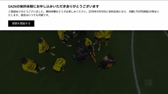 ↑ウェルカムメッセージにも無料登録終了日が表示される