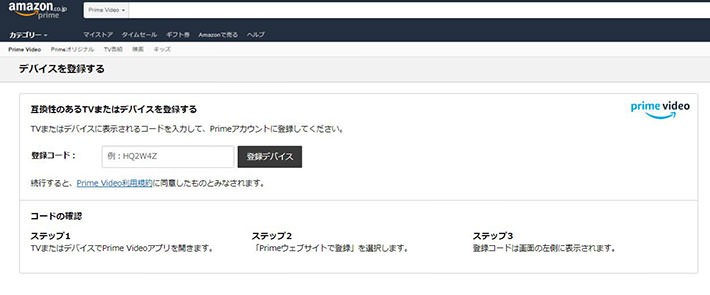 ↑コード入力画面でコードを入力する