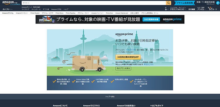 ↑Amazonプライムの告知画面