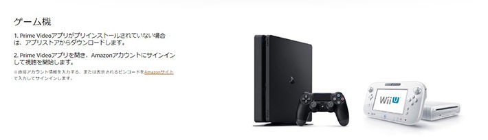 ↑「ゲーム機」の2番の手順の中にある「Amazonサイト」をクリックする