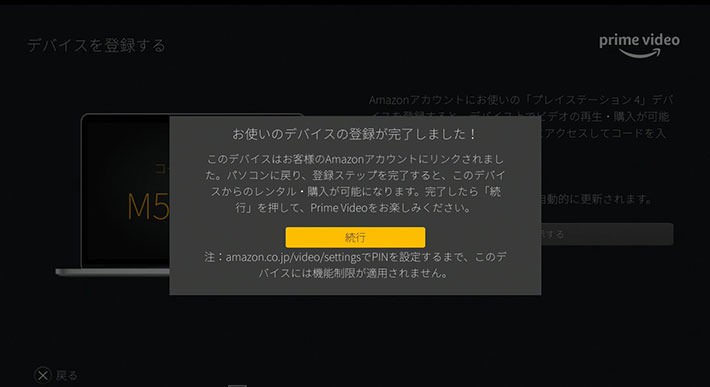 ↑PS4がデバイスとして無事登録された