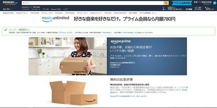 ↑Amazonプライムへのウェルカムメッセージが出れば完了