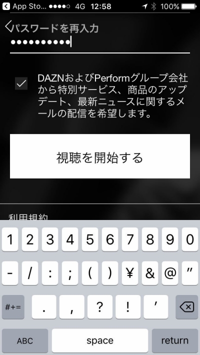 ↑「視聴を開始する」を選べば完了