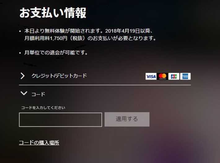 ↑コードによる支払い情報登録も可能