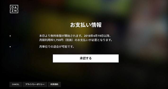 ↑支払い情報の画面では有料期間がいつから始まるかがわかる