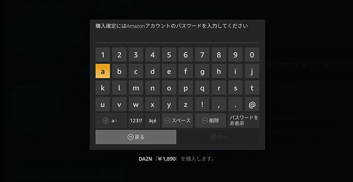 ↑仕上げにAmazonアカウントのパスワードを入力しよう