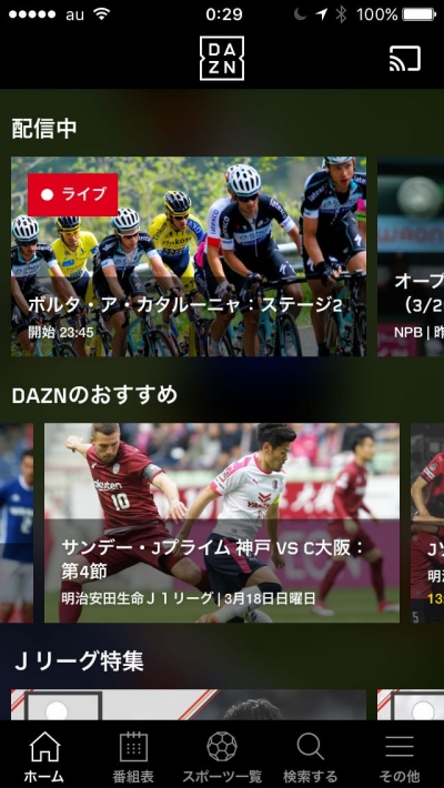 ↑キャストアイコンを押す