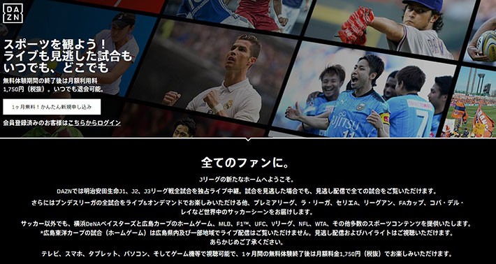 ↑まずはブラウザでDAZNのサイトへ移動