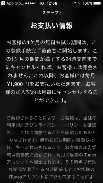 ↑お支払い情報の注意画面