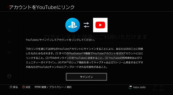 ↑「アカウントをYouTubeにリンク」画面が開かれるので「サインイン」を選択 ↑「アカウントをYouTubeにリンク」画面が開かれるので「サインイン」を選択