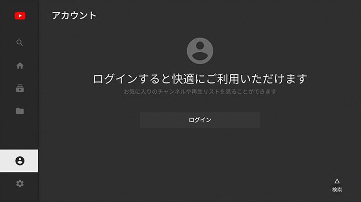 ↑PS4のYouTubeアプリから「ログイン」を選択 ↑PS4のYouTubeアプリから「ログイン」を選択