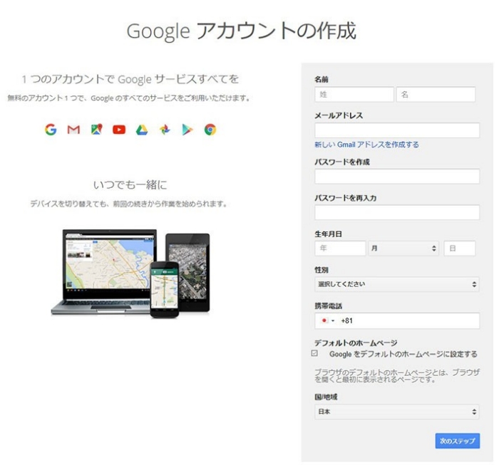 ↑「Google アカウントの作成」画面で必要事項を入力 ↑「Google アカウントの作成」画面で必要事項を入力