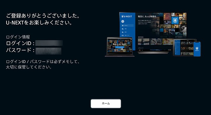 ↑「ログインID」と「パスワード」がU-NEXTから指定される ↑「ログインID」と「パスワード」がU-NEXTから指定される