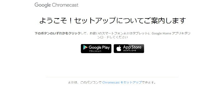 ↑パソコンの場合は、セットアップページから登録を行う