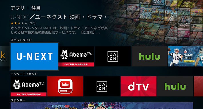 ↑まずはU-NEXTのアプリを探す