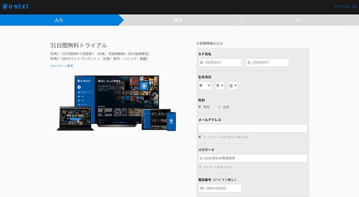 ↑「入力」画面で必要事項を入力