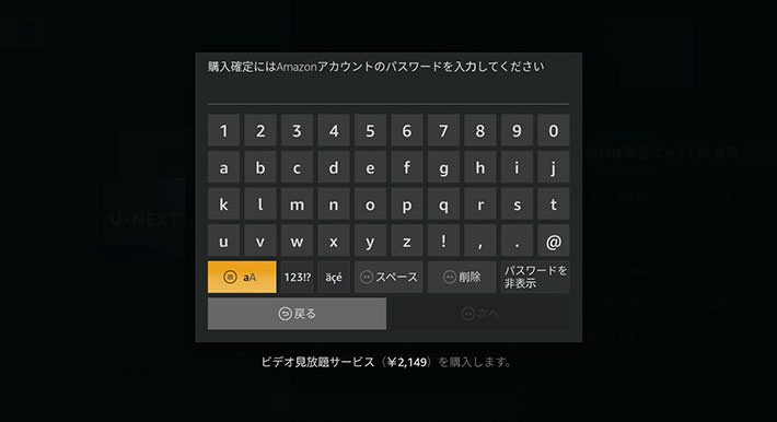↑仕上げにAmazonアカウントのパスワードを入力しよう