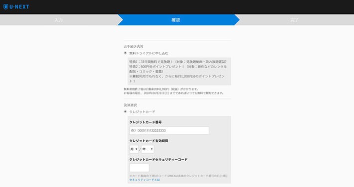 ↑「確認」画面ではクレジットカード情報を入力する