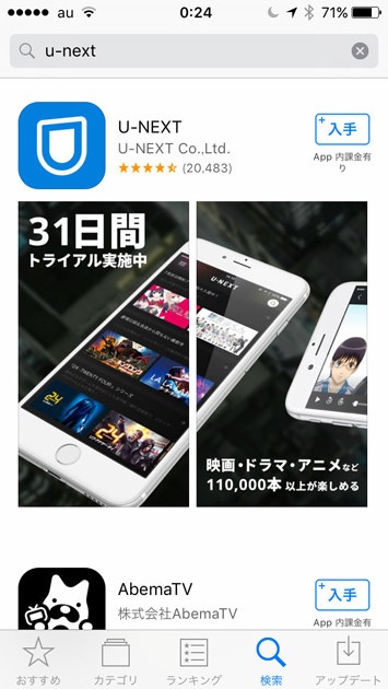 ↑U-NEXTの公式アプリをダウンロードしよう