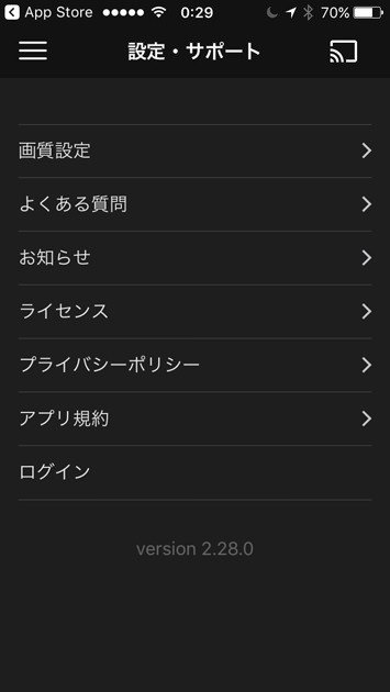 ↑「設定・サポート」から「ログイン」を選ぶ