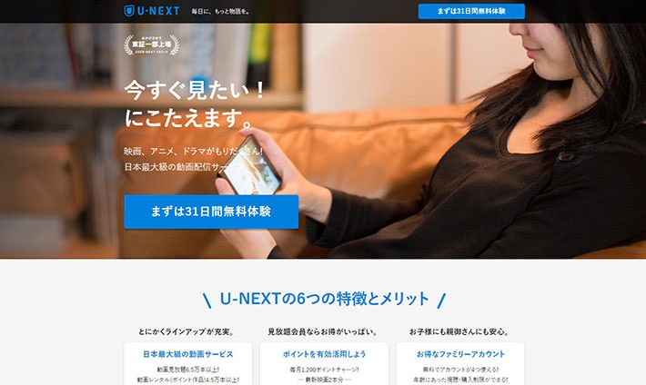 ↑まずはブラウザでU-NEXTのサイトへ移動