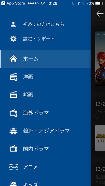 ↑左上のメニューアイコンをタップすると、メニューが表示される