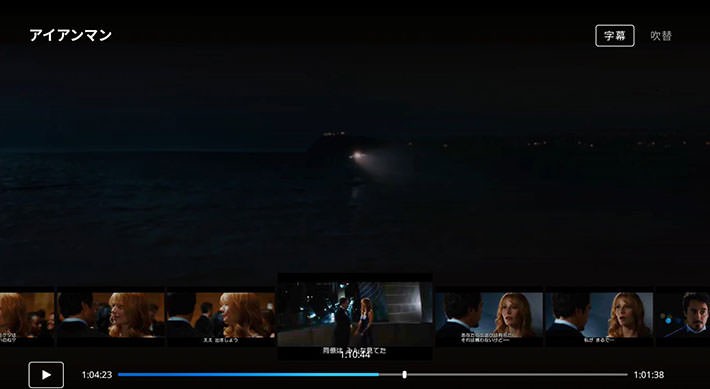 ↑早送りも楽なので、観たいシーンまで簡単に飛ばせる