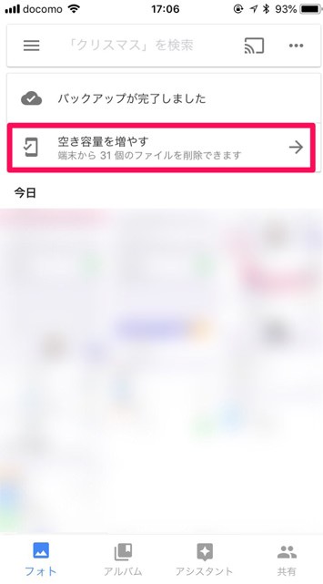 iPhoneの画像や動画を「最近削除した項目」に移す