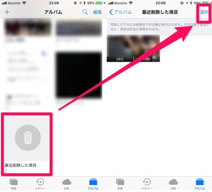 iPhoneの画像や動画を完全に削除する方法(1)