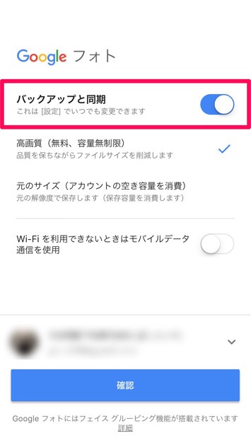 Googleフォトアプリに画像や動画をアップロードする(1)
