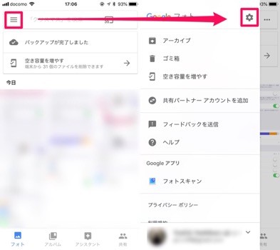 Googleフォトアプリに画像や動画をアップロードする(2)