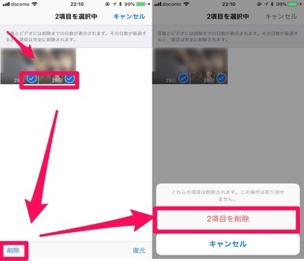 iPhoneの画像や動画を完全に削除する方法(2)
