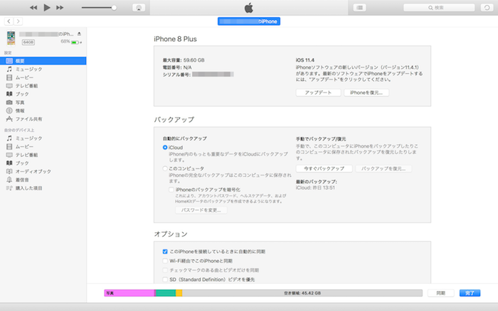 iTunesに同期する方法 iTunesに同期する方法