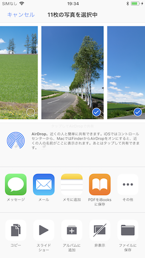 AirDropを活用する方法 AirDropを活用する方法