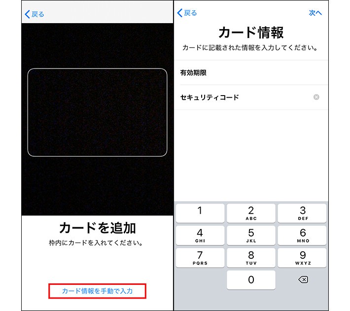 iPhoneにクレジットカードを追加する方法