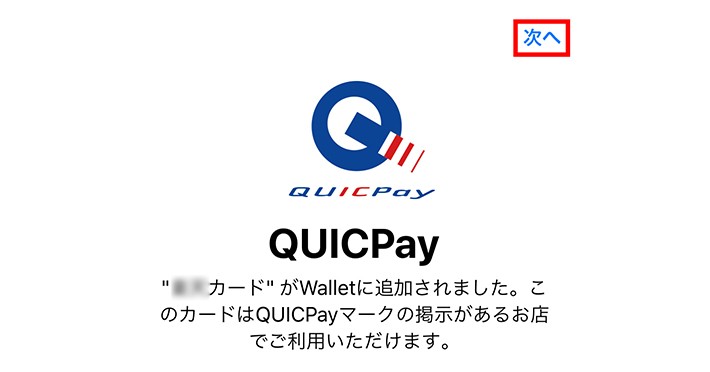 iPhoneにクレジットカードを追加する方法