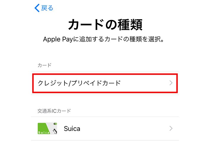 iPhoneにクレジットカードを追加する方法