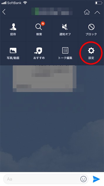 トーク履歴のバックアップ方法