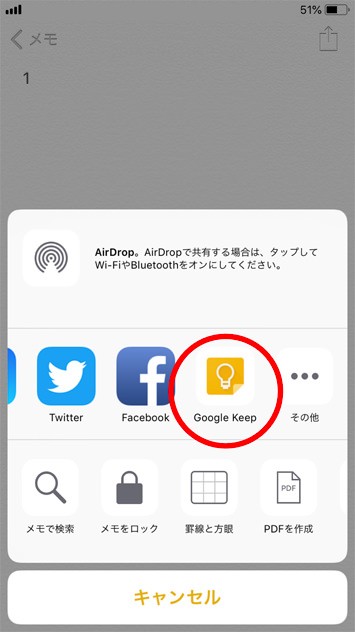 メモの移行は「Google Keep」で行う